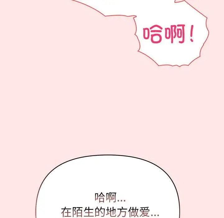 漫画《夫妇游戏》第9话第83张图