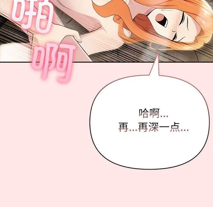 漫画《夫妇游戏》第9话第85张图