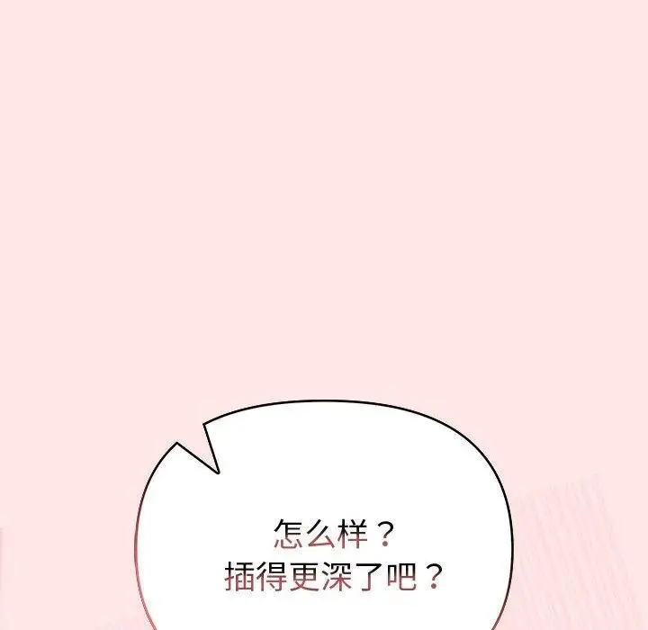 漫画《夫妇游戏》第9话第93张图