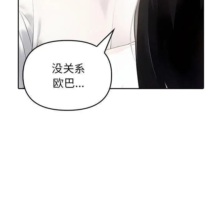 漫画《夫妇游戏》第10话第109张图