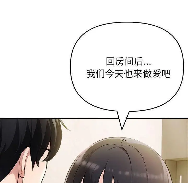 漫画《夫妇游戏》第10话第110张图