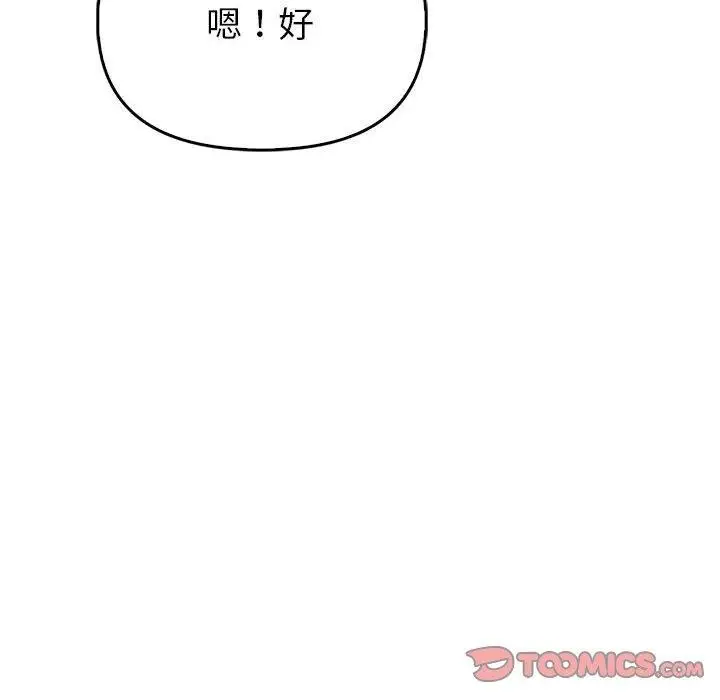 漫画《夫妇游戏》第10话第112张图