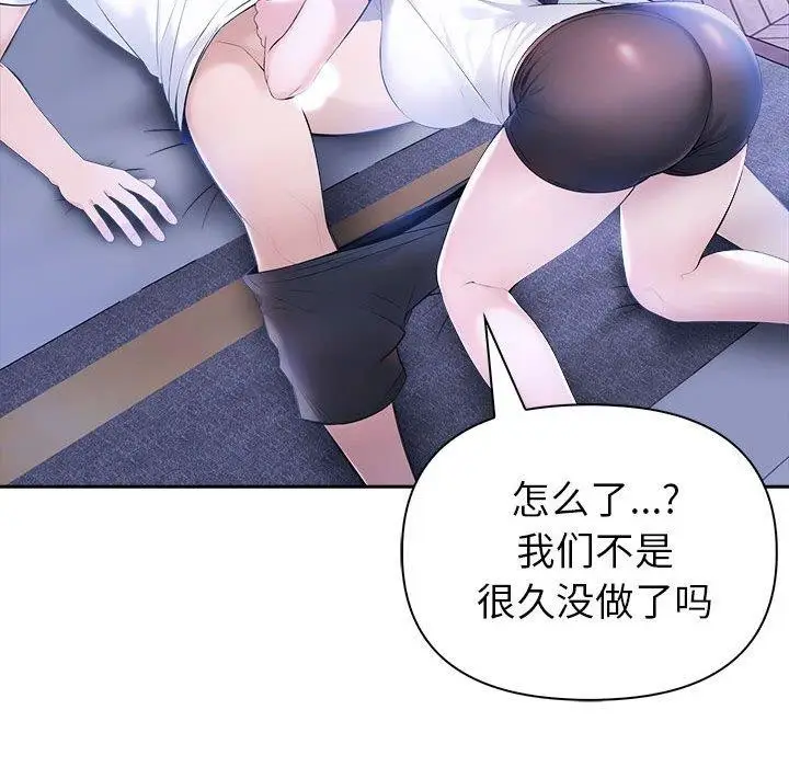 漫画《夫妇游戏》第10话第123张图