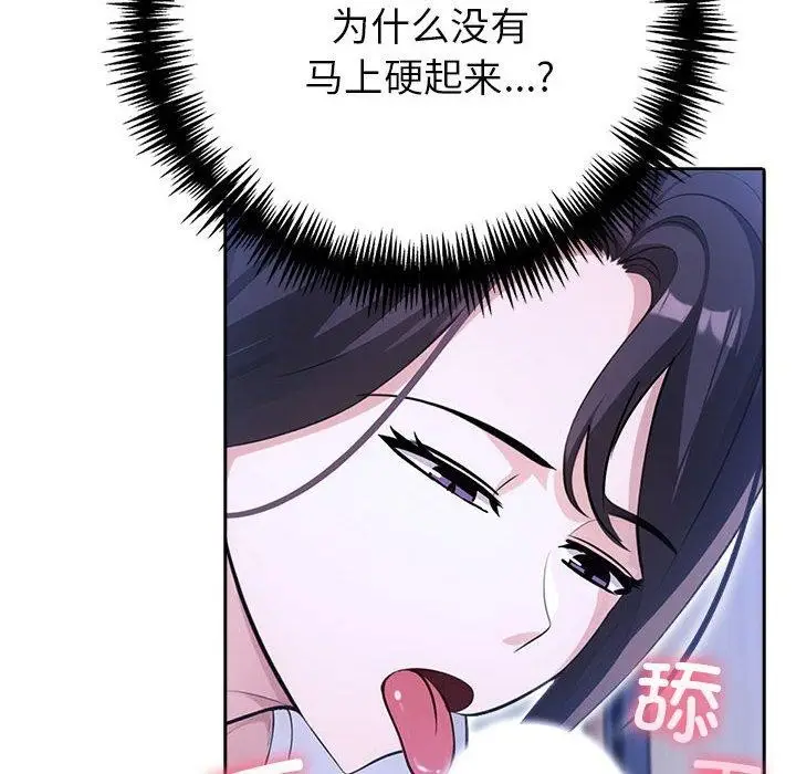 漫画《夫妇游戏》第10话第136张图
