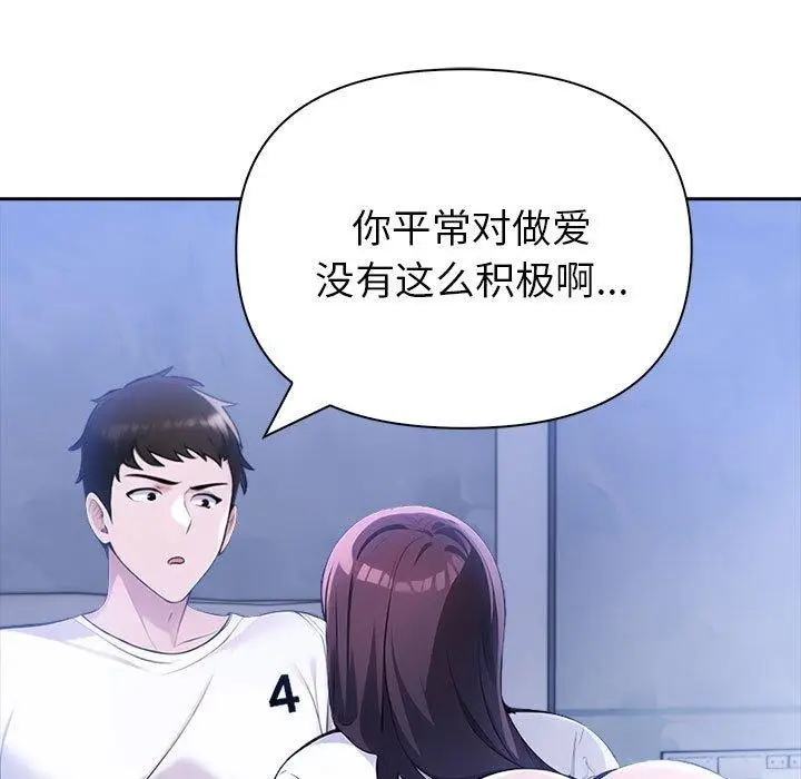 漫画《夫妇游戏》第10话第141张图