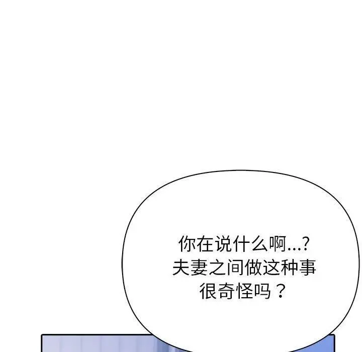 漫画《夫妇游戏》第10话第143张图