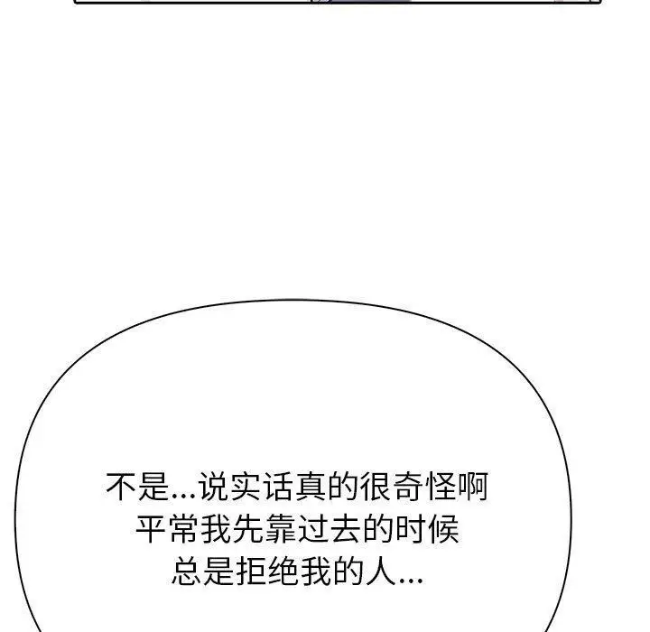 漫画《夫妇游戏》第10话第145张图