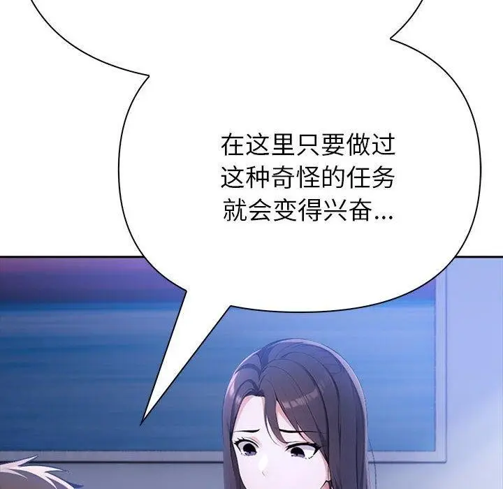 漫画《夫妇游戏》第10话第146张图