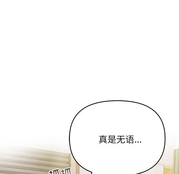 漫画《夫妇游戏》第10话第21张图