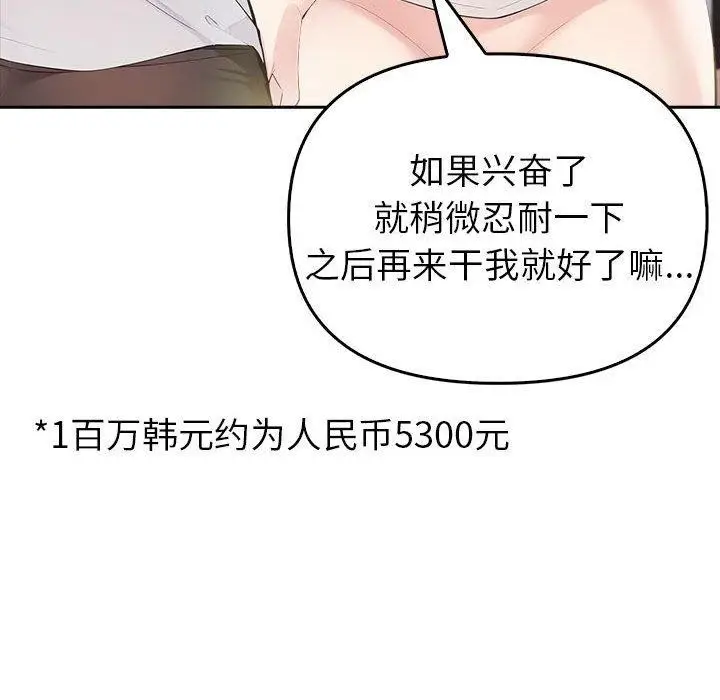 漫画《夫妇游戏》第10话第26张图