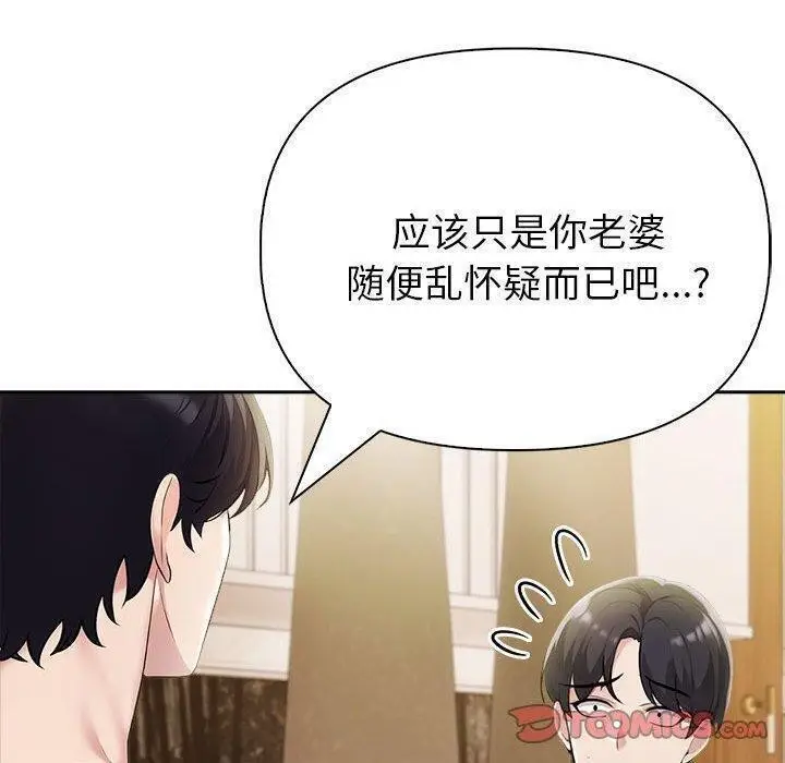 漫画《夫妇游戏》第10话第40张图