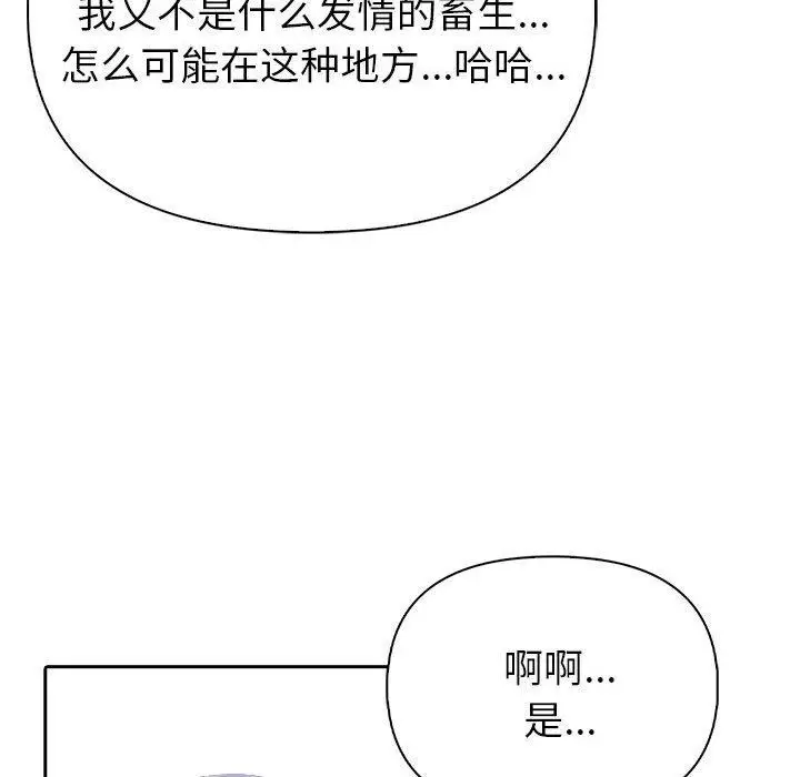 漫画《夫妇游戏》第10话第42张图