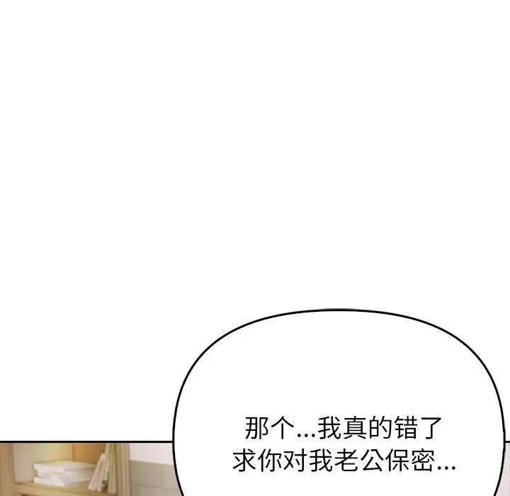 漫画《夫妇游戏》第10话第49张图