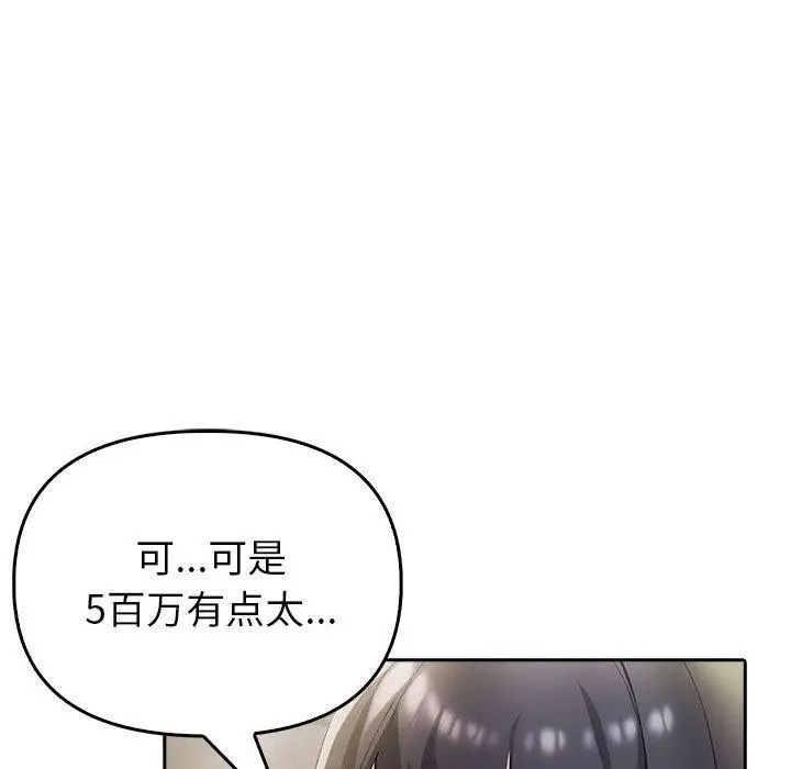 漫画《夫妇游戏》第10话第59张图