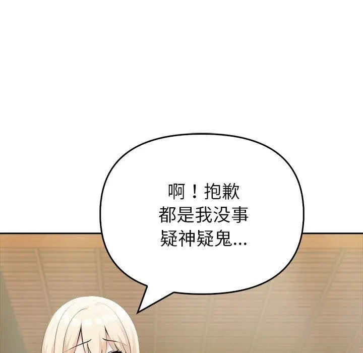 漫画《夫妇游戏》第10话第74张图
