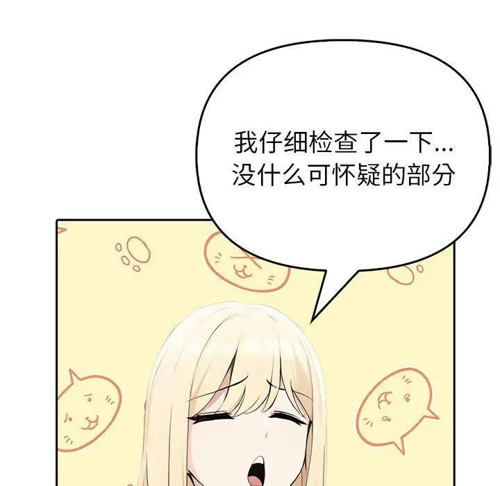 漫画《夫妇游戏》第10话第77张图