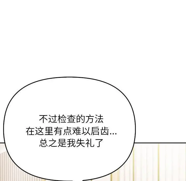 漫画《夫妇游戏》第10话第79张图