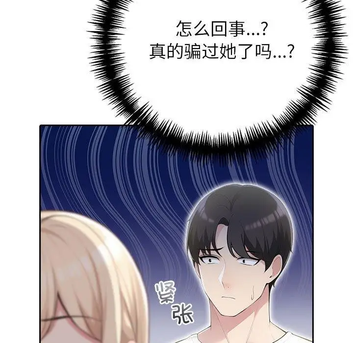 漫画《夫妇游戏》第10话第82张图