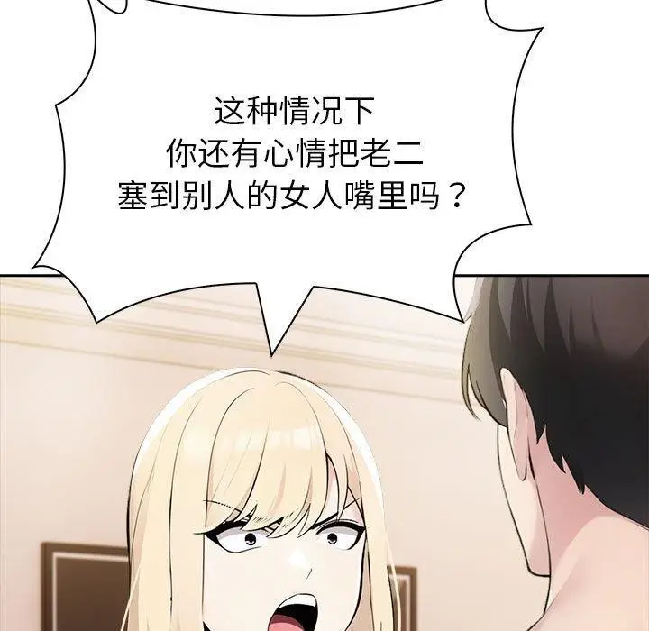 漫画《夫妇游戏》第10话第94张图
