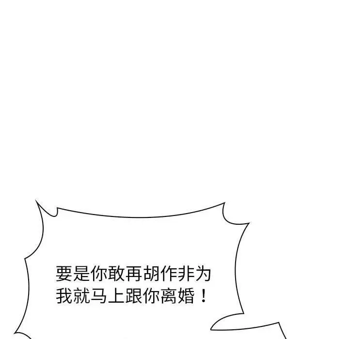 漫画《夫妇游戏》第10话第96张图