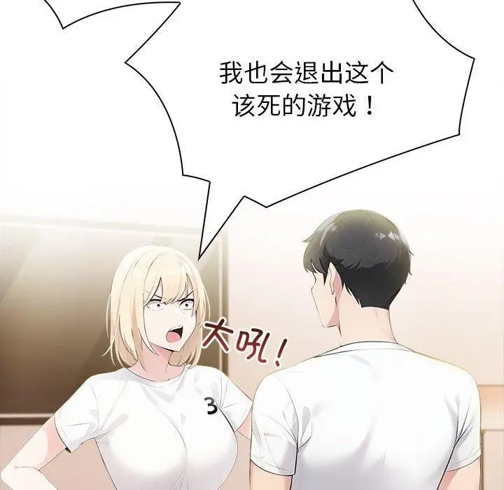 漫画《夫妇游戏》第10话第97张图