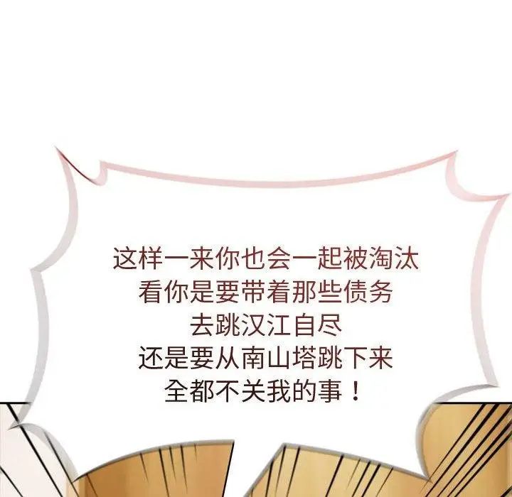 漫画《夫妇游戏》第10话第99张图