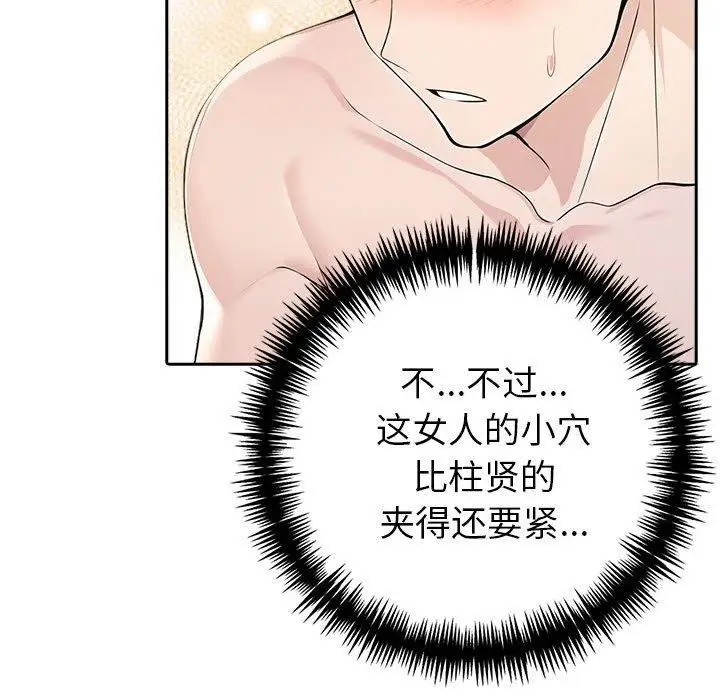 漫画《夫妇游戏》第11话第101张图