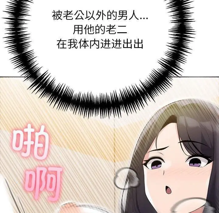 漫画《夫妇游戏》第11话第110张图