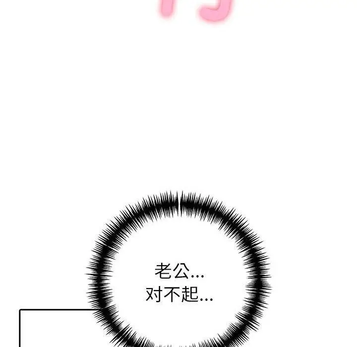 漫画《夫妇游戏》第11话第112张图