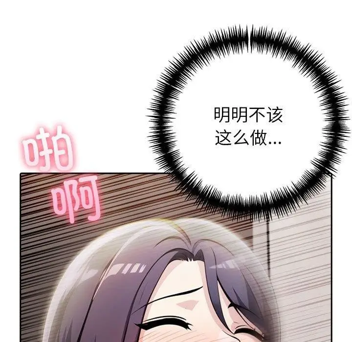 漫画《夫妇游戏》第11话第123张图