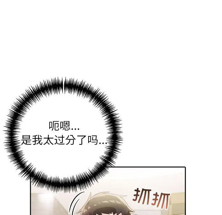 漫画《夫妇游戏》第11话第146张图