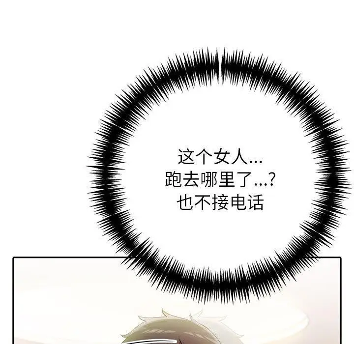 漫画《夫妇游戏》第11话第148张图