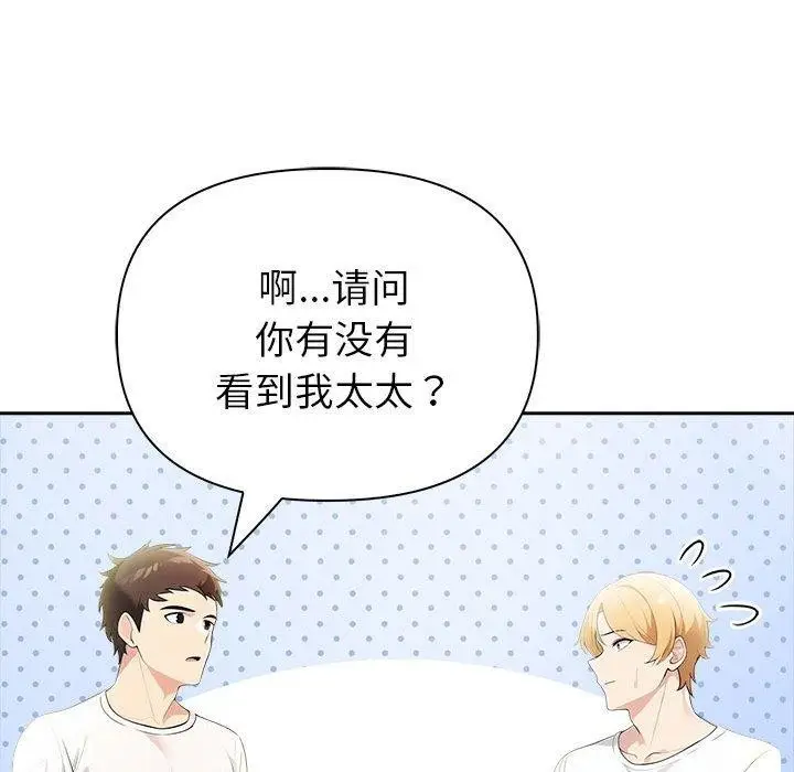 漫画《夫妇游戏》第11话第156张图