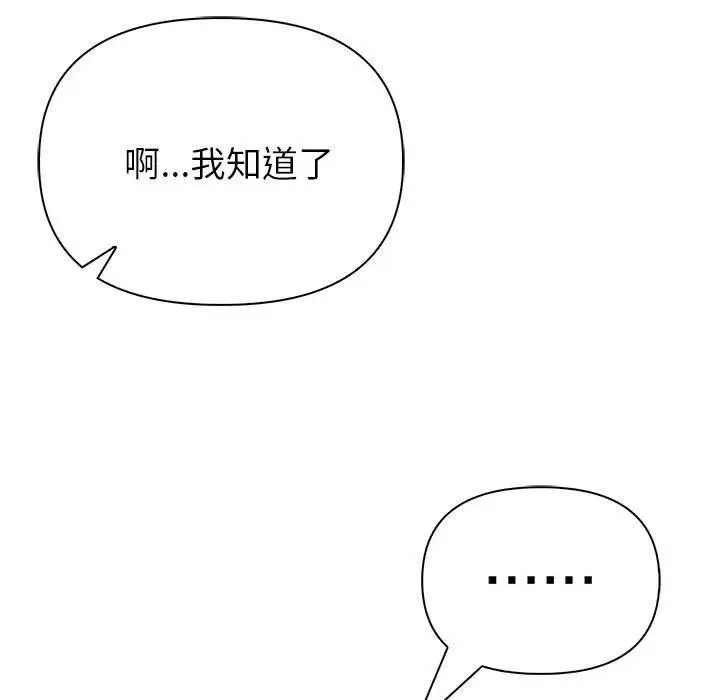 漫画《夫妇游戏》第11话第158张图