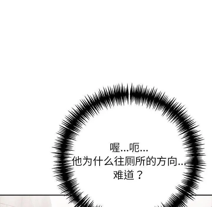 漫画《夫妇游戏》第11话第161张图