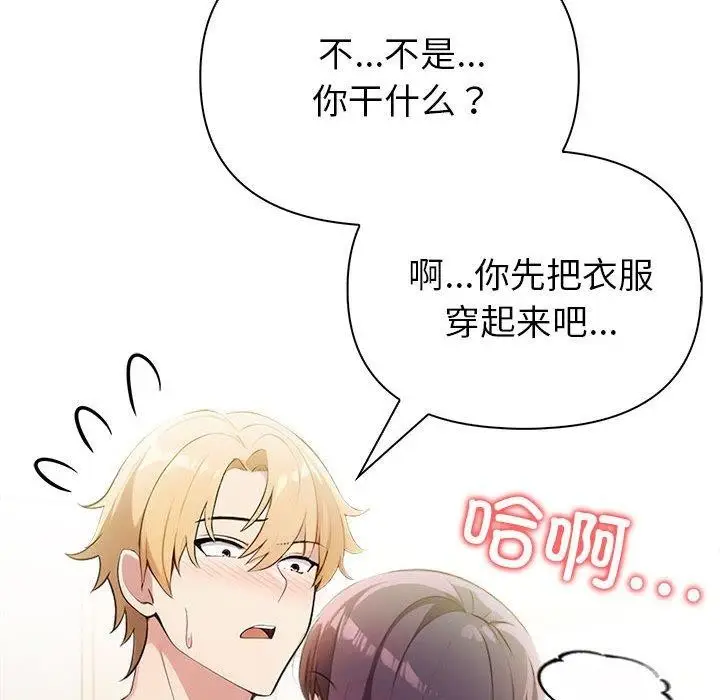 漫画《夫妇游戏》第11话第42张图