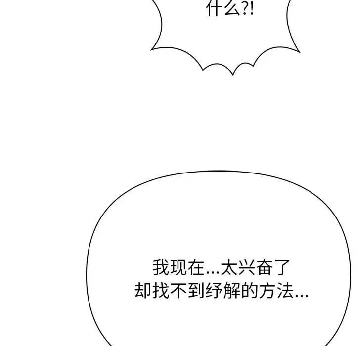 漫画《夫妇游戏》第11话第49张图