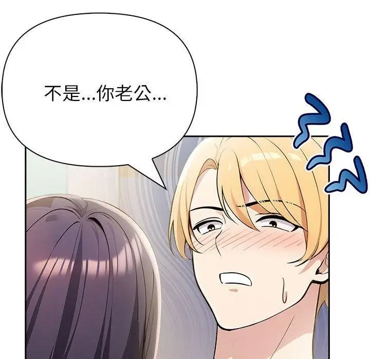 漫画《夫妇游戏》第11话第53张图