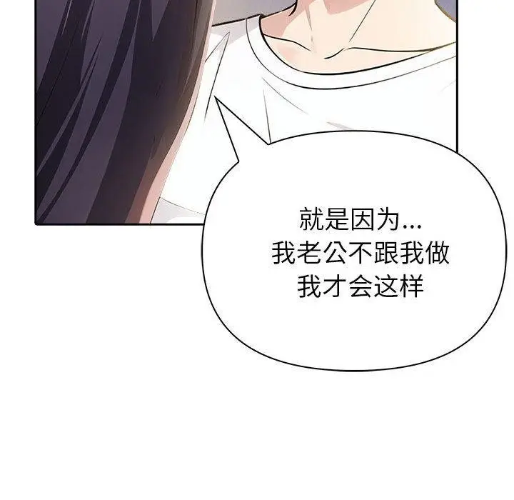 漫画《夫妇游戏》第11话第54张图