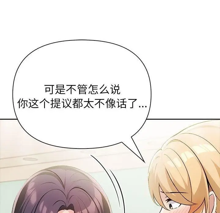 漫画《夫妇游戏》第11话第63张图