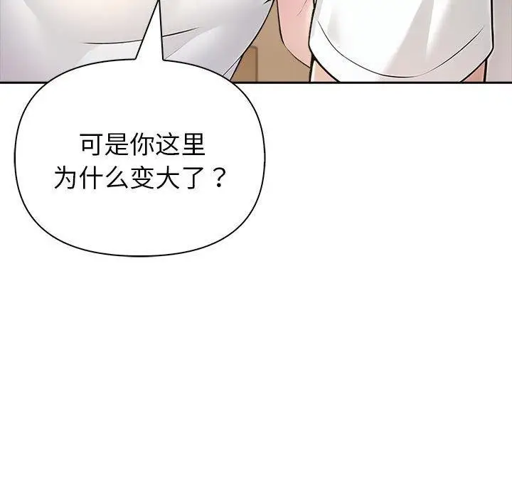 漫画《夫妇游戏》第11话第65张图