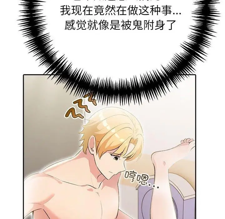 漫画《夫妇游戏》第11话第85张图