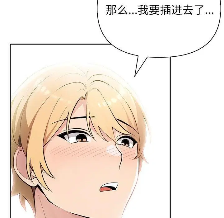 漫画《夫妇游戏》第11话第88张图