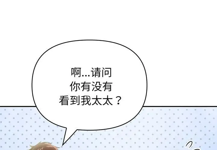 漫画《夫妇游戏》第12话第1张图