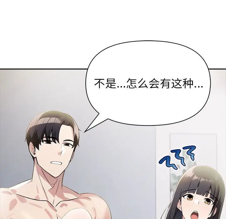 漫画《夫妇游戏》第12话第122张图
