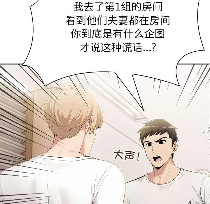 漫画《夫妇游戏》第12话第129张图