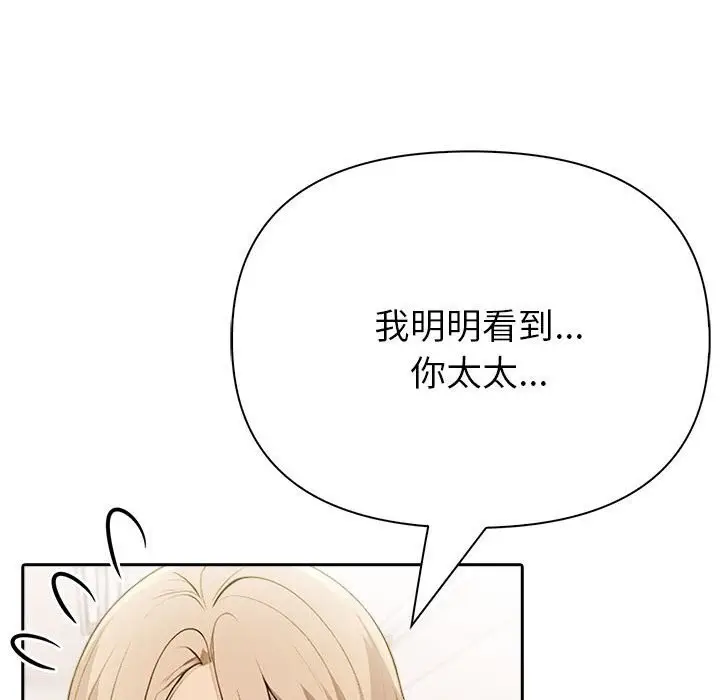 漫画《夫妇游戏》第12话第131张图