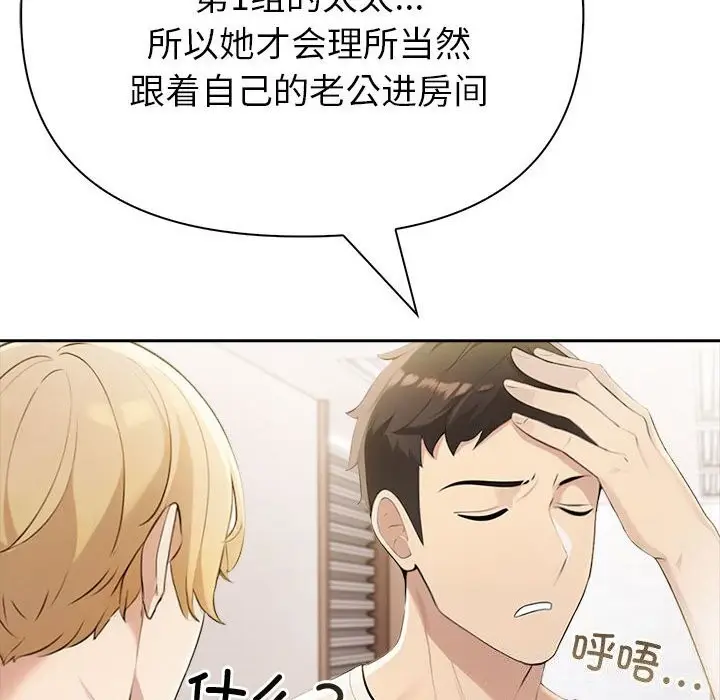 漫画《夫妇游戏》第12话第136张图