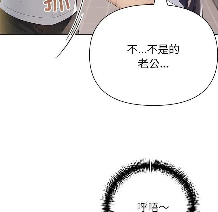 漫画《夫妇游戏》第12话第148张图