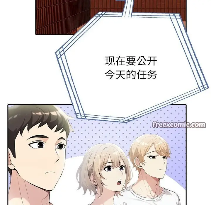 漫画《夫妇游戏》第12话第165张图